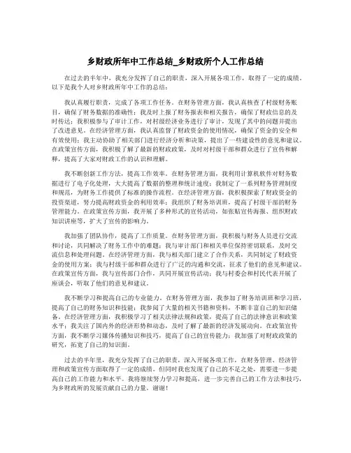 乡财政所年中工作总结_乡财政所个人工作总结