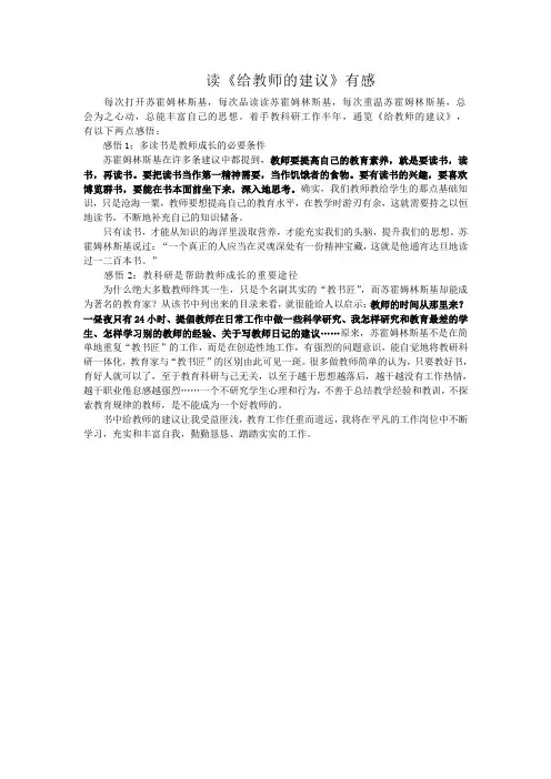 给教师的建议读后感