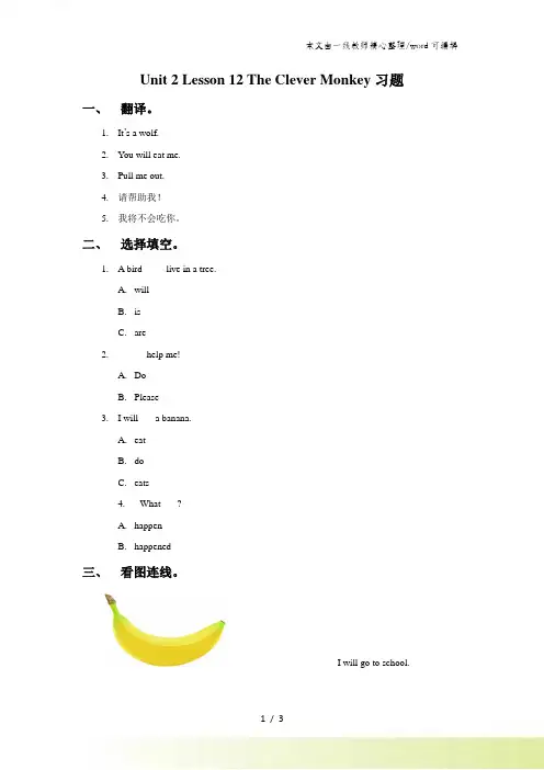 三年级下册英语一课一练 Unit 2 Lesson 12 The Clever Monkey 冀教版