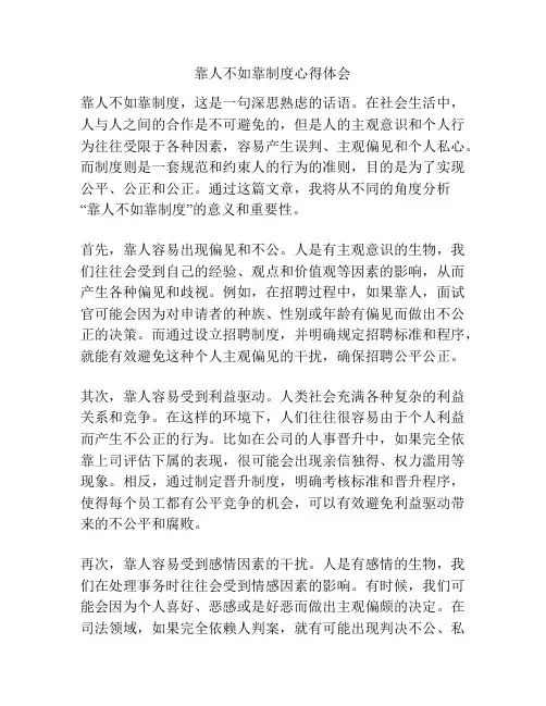 靠人不如靠制度心得体会