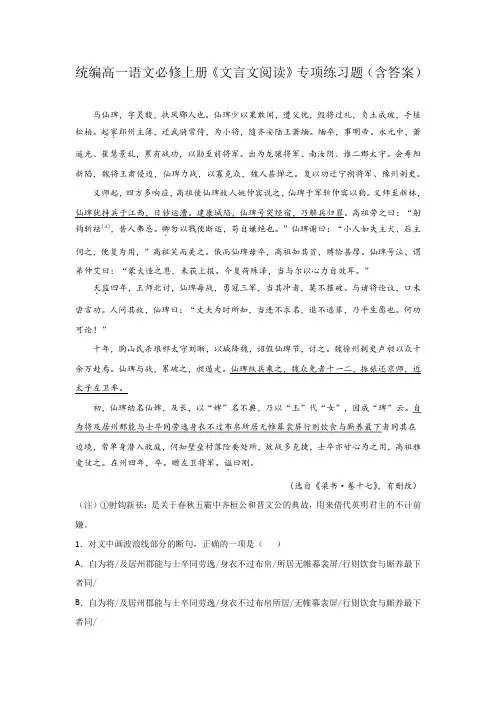 统编高一语文必修上册《文言文阅读》专项练习题(含答案)