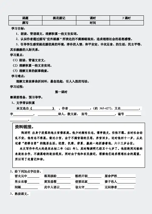 部编8下课件-9桃花源记学案