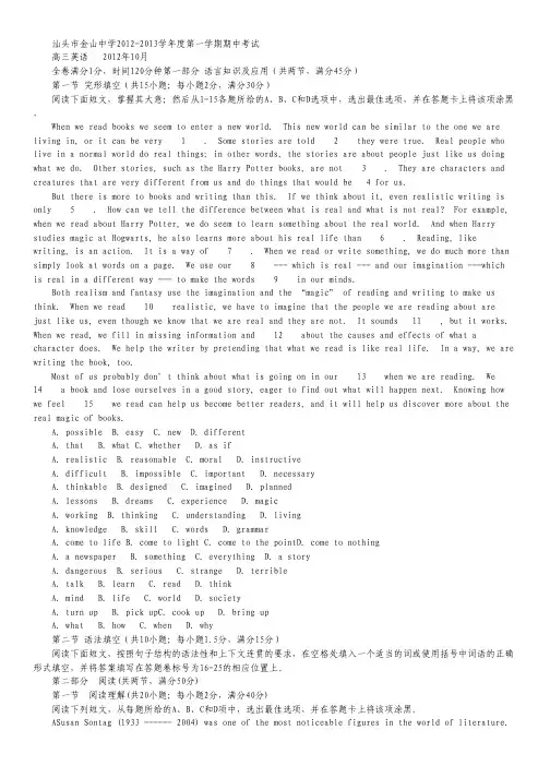 广东省汕头市金山中学2013届高三上学期期中 英语试题.pdf