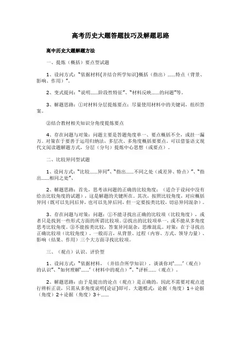 高考历史大题答题技巧及解题思路