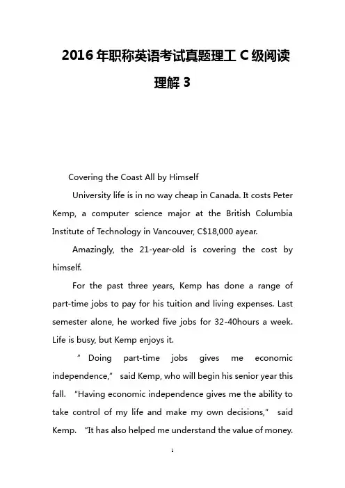 2016年职称英语考试真题理工C级阅读理解3