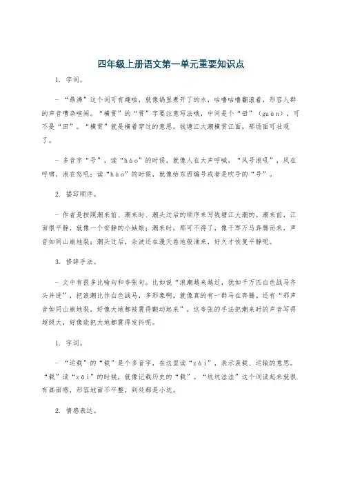 四年级上册语文第一单元重要知识点