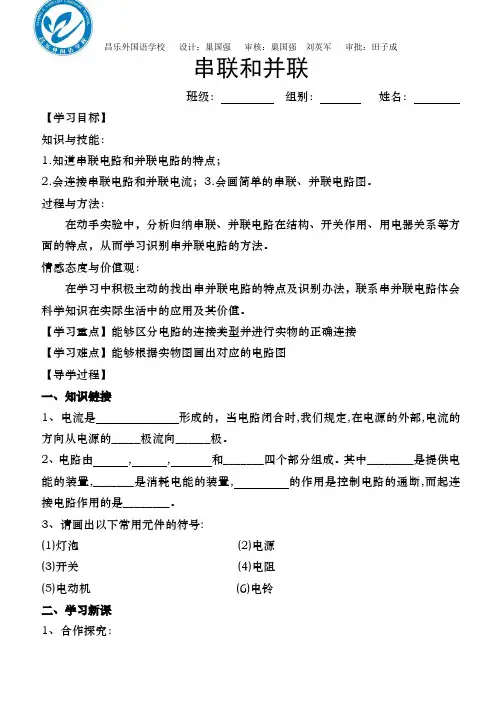 串联和并联导学案