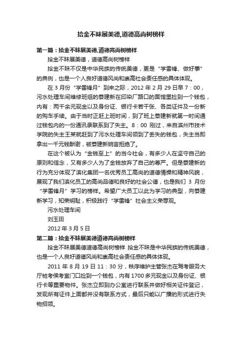 拾金不昧展美德,道德高尚树榜样