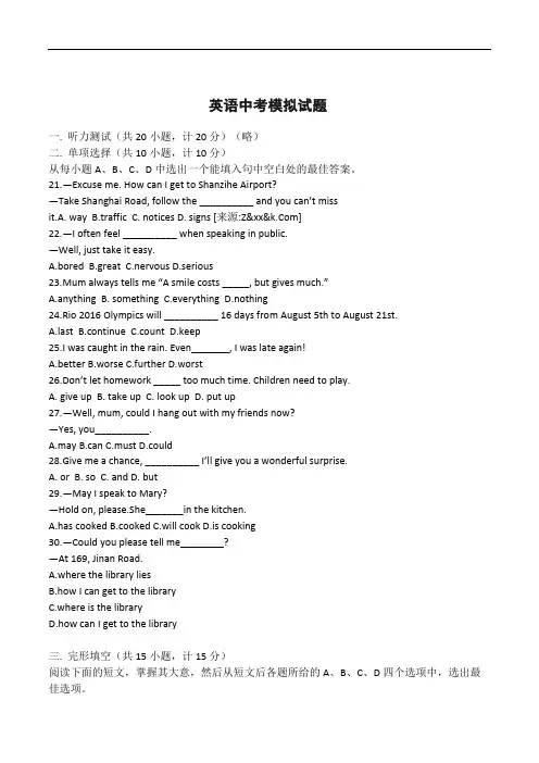 海南省海口市第一中学2019年英语中考模拟试题(无听力部分 精编含答案)