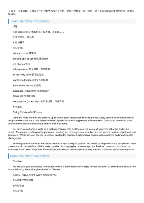 2022年6月六级常考作文范文及模板