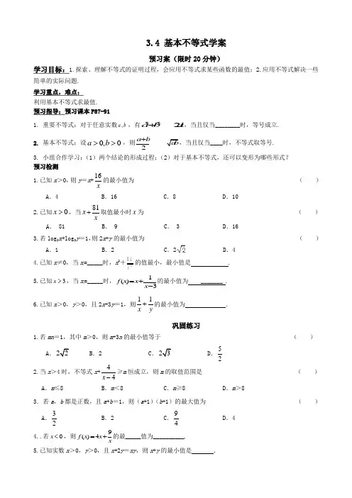 基本不等式学案