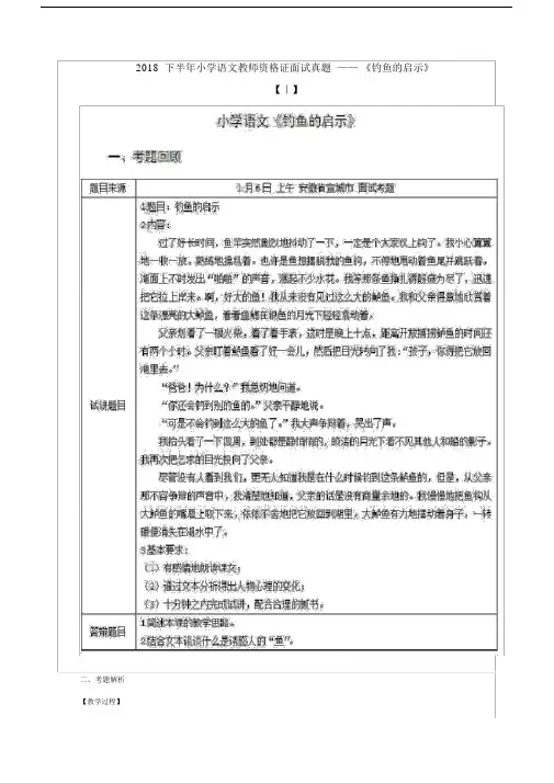 小学语文教师资格证面试真题包括答案.docx