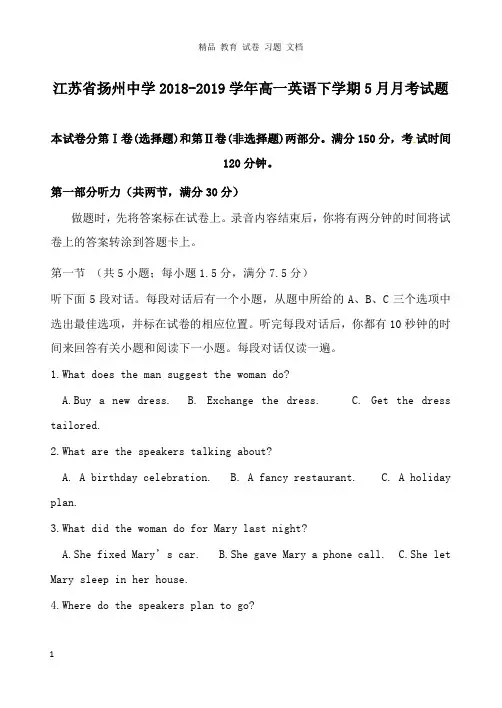 【精编文档】江苏省扬州中学2018-2019学年高一英语下学期5月月考试卷.doc