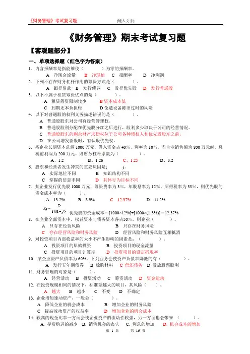 财务管理期末复习题