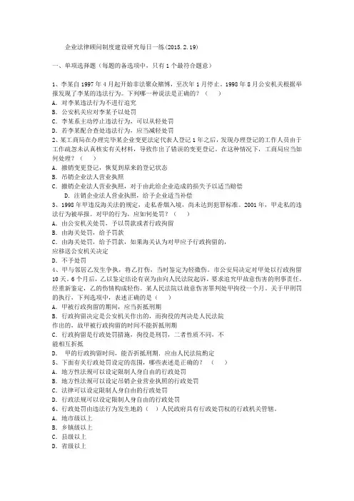 企业法律顾问制度建设研究每日一练(2015.2.19)