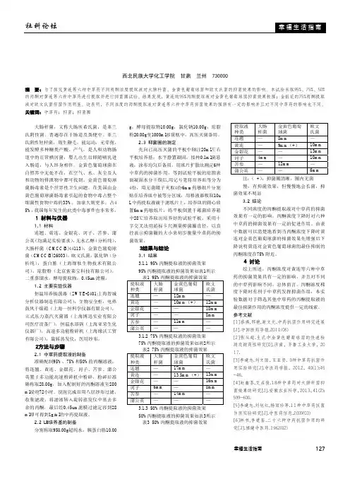 丙酮浓度对黄连等六种中草药抑菌效果的影响