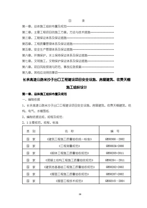 高速公路工程建设项目安全设施、房屋建筑、收费天棚施工组织设计