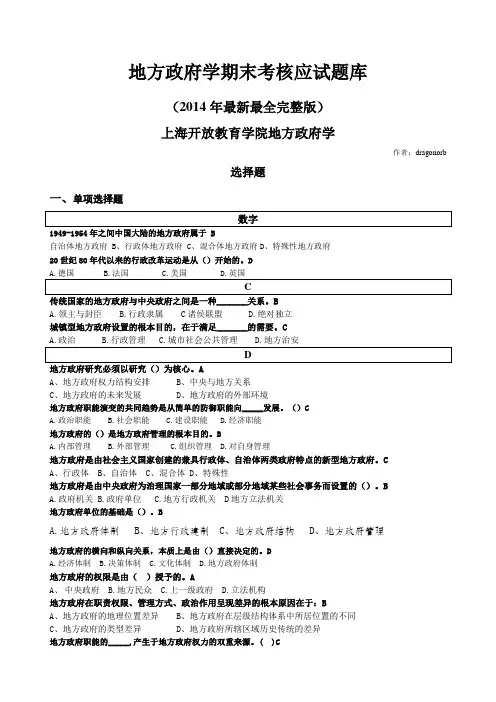地方政府学期末考核应试题库