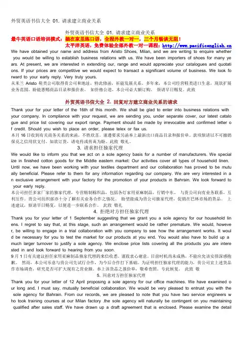 外贸英语书信大全