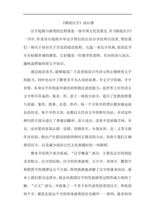 2020《细说汉字》读后感