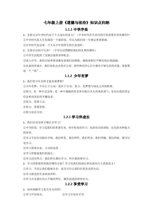 七年级下册道德与法治全册知识点总结