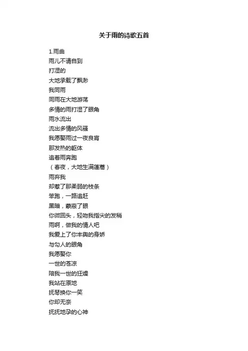 关于雨的诗歌五首