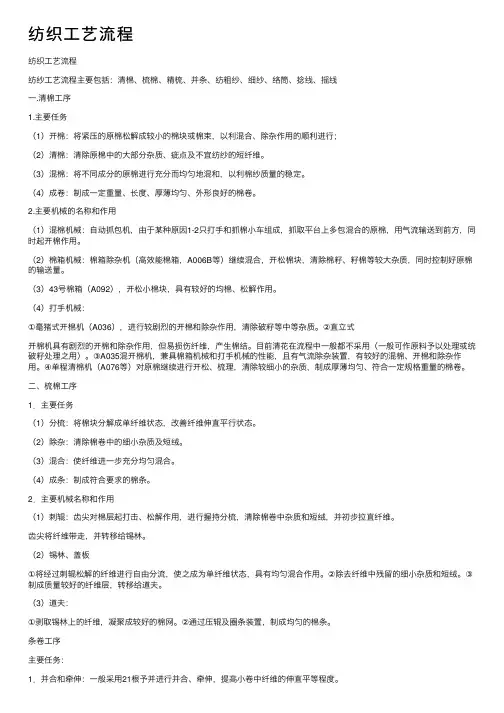 纺织工艺流程