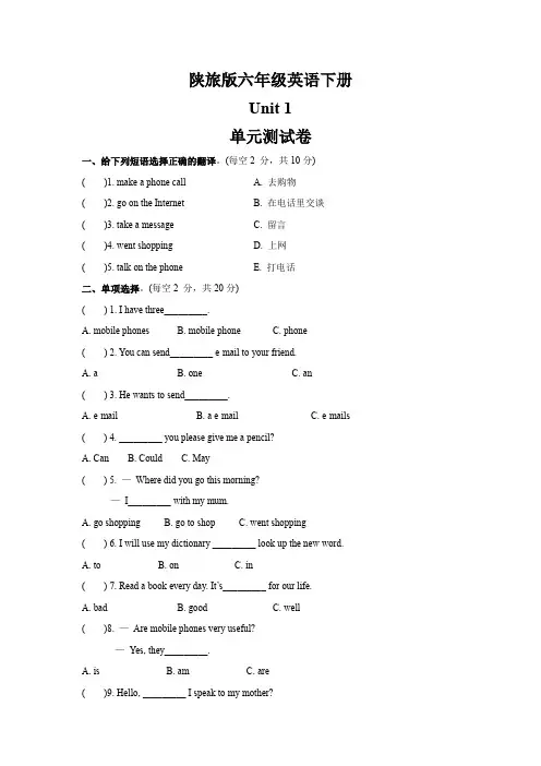 2023年陕旅版英语六年级下册Unit 1 May I speak to Kitty单元测试卷含答案