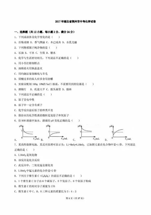 2017年湖北省荆州市中考化学试题（有解析）
