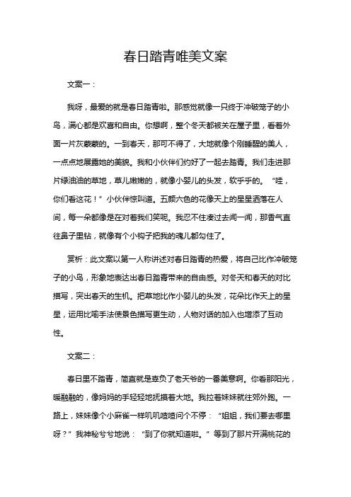 春日踏青唯美文案