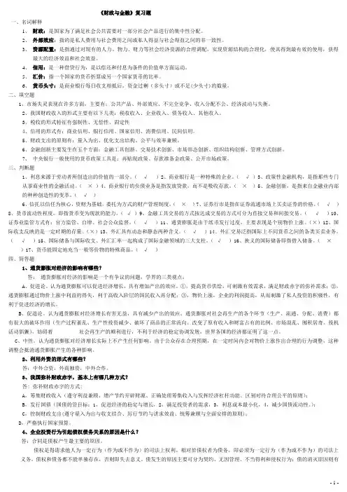 财政与金融复习题及答案