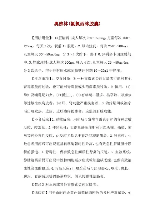 奥佛林(氟氯西林胶囊)使用说明