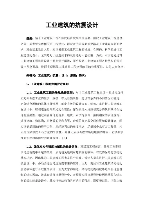 工业建筑的抗震设计
