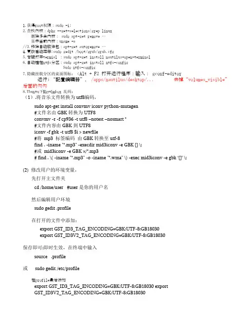 Ubuntu命令集锦