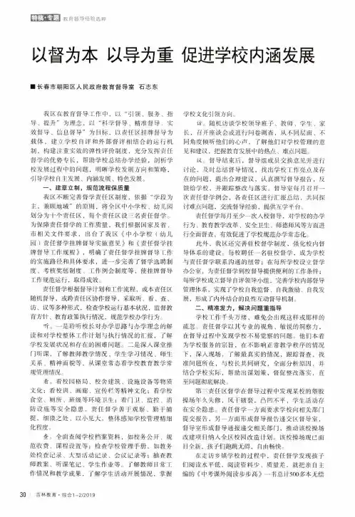 以督为本以导为重促进学校内涵发展
