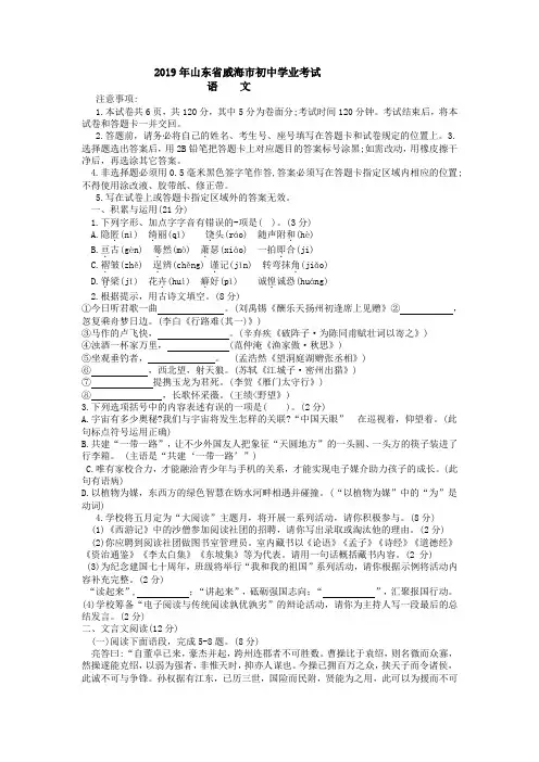 2019年山东省威海市中考语文试题(word版,含答案)