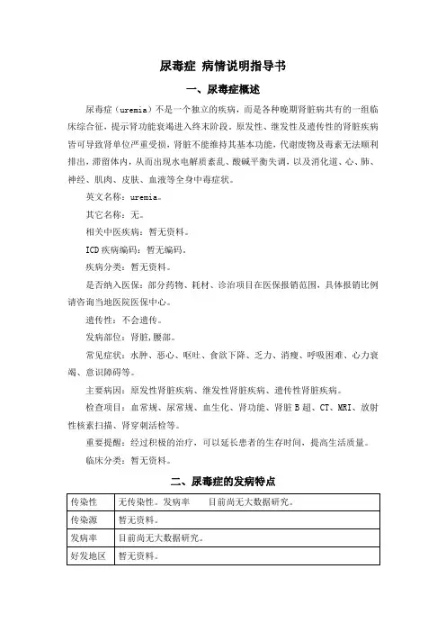 尿毒症 病情说明指导书