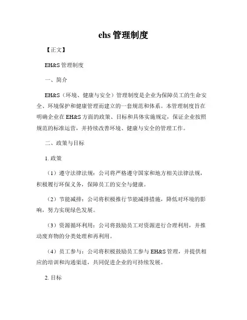 ehs管理制度