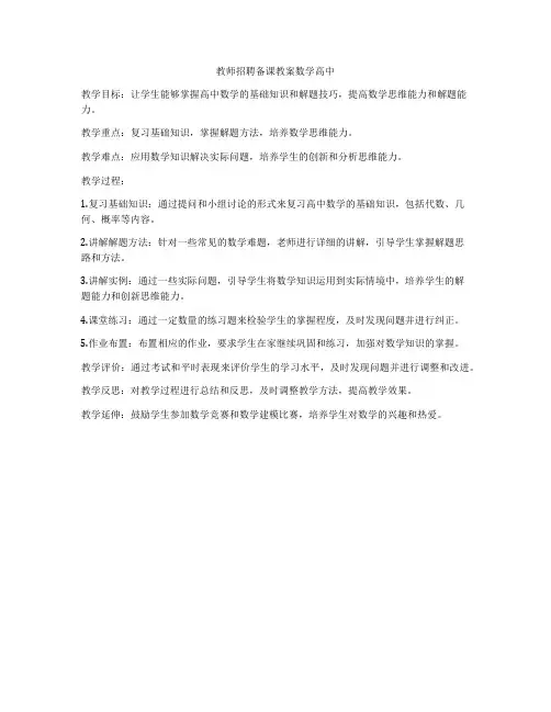 教师招聘备课教案数学高中
