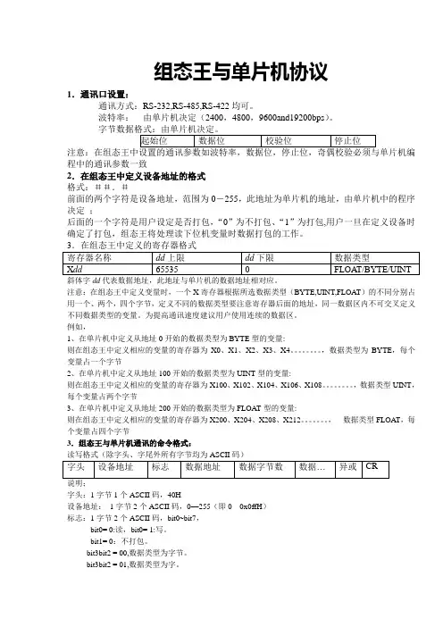 通用单片机通讯协议(ASCII)