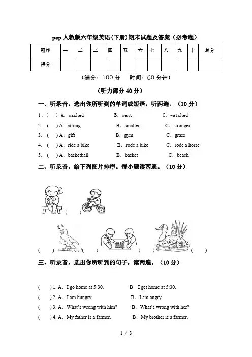 pep人教版六年级英语(下册)期末试题及答案(必考题)
