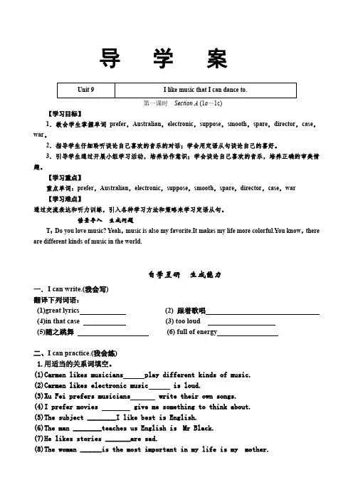英语人教版九年级全册Unit 9导学案