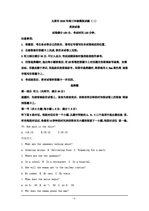 山西省太原市2020届高三模拟考试试题(二)英语试题 Word版含解析