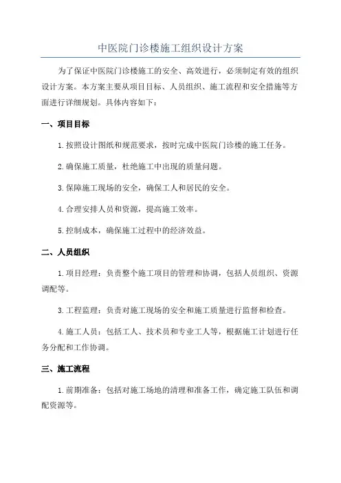 中医院门诊楼施工组织设计方案