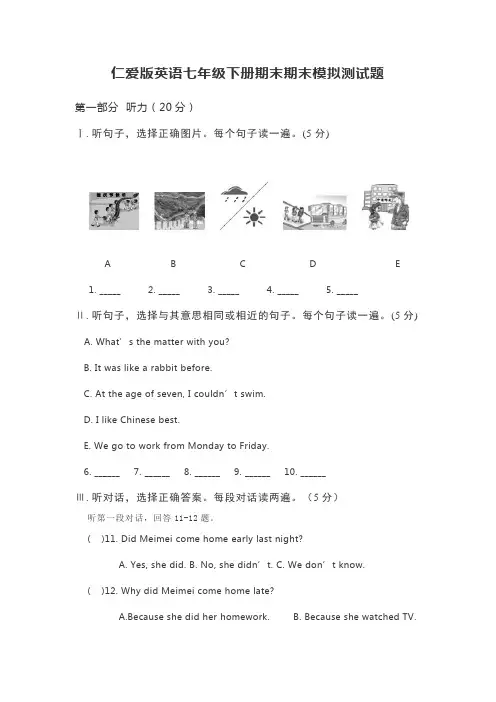 2021年仁爱版英语七年级下册期末期末模拟测试题(含答案)