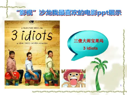 我最喜欢的电影展示PPT课件