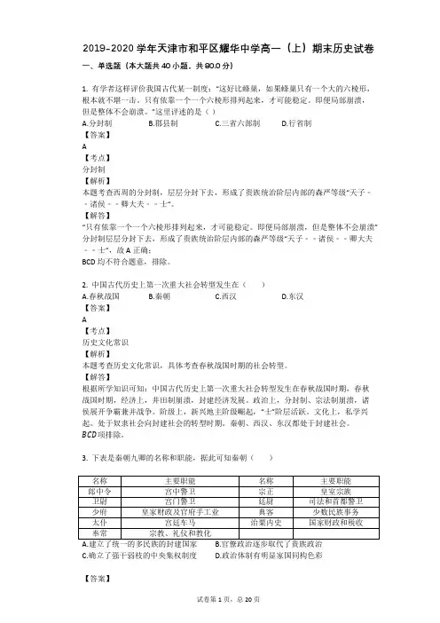 2019-2020学年天津市和平区耀华中学高一(上)期末历史试卷