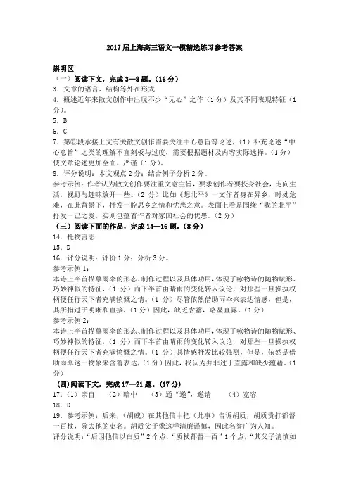 2017届上海高三语文一模精选练习参考答案