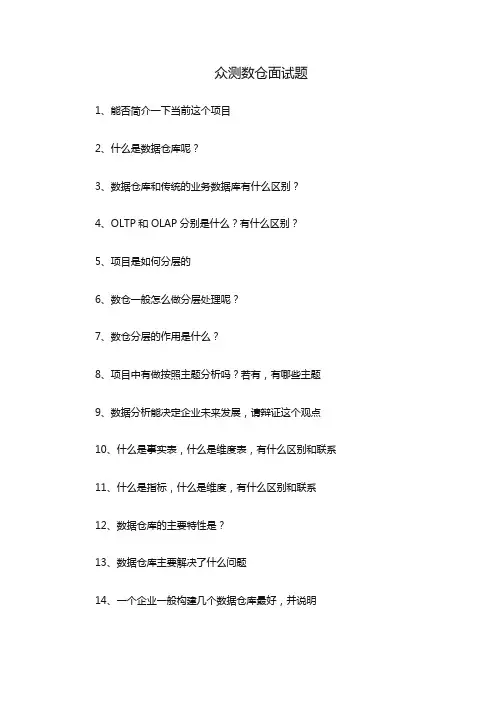 众测数仓面试题
