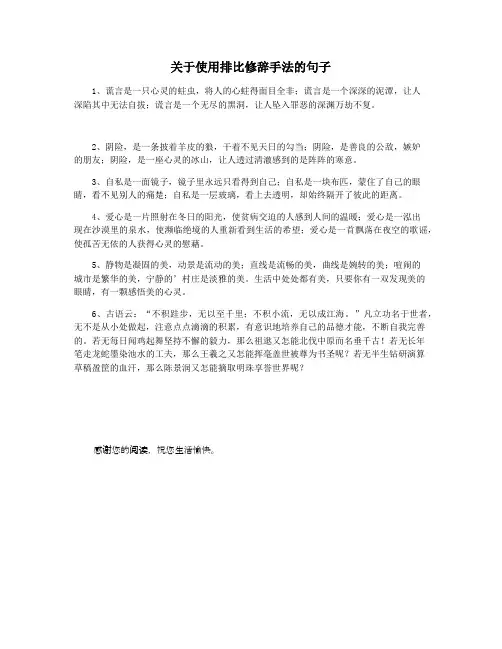 关于使用排比修辞手法的句子